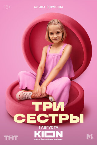 Постер сериала